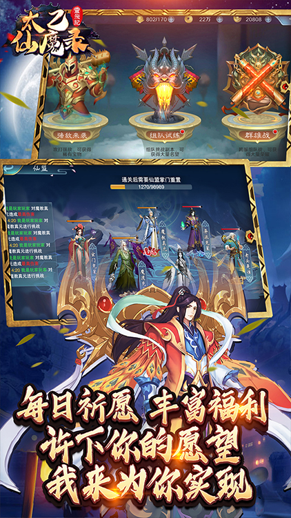 太乙仙魔錄之靈飛紀-送無限連抽BT版 狂玩版