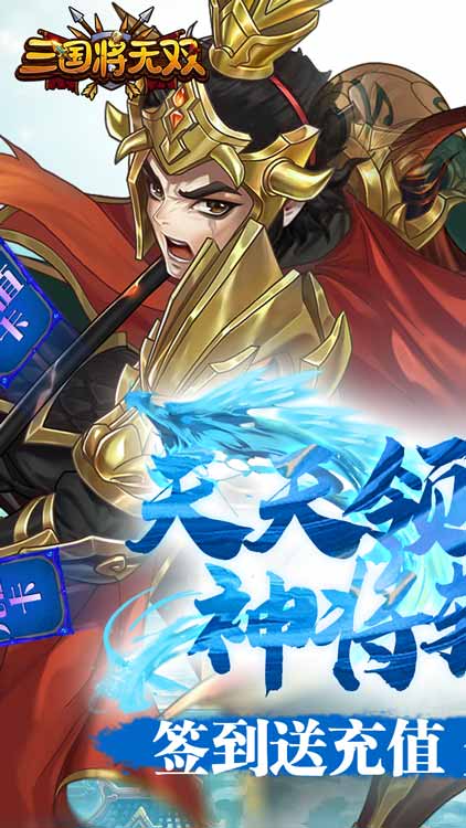 三國將無雙（送充值永抽）BT版 狂玩版