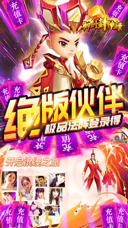 御劍封神錄-送無限資源BT版 狂玩版