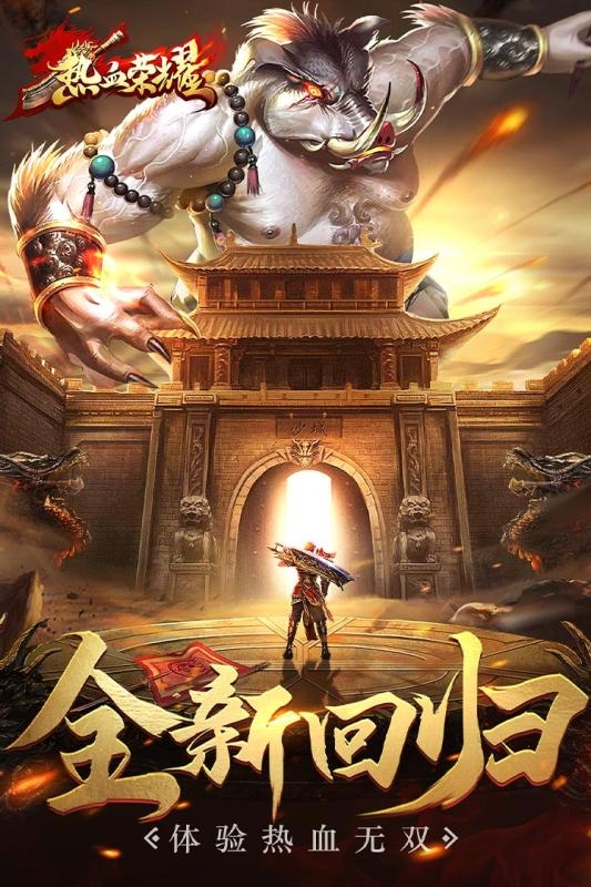 熱血榮耀變態(tài)版
