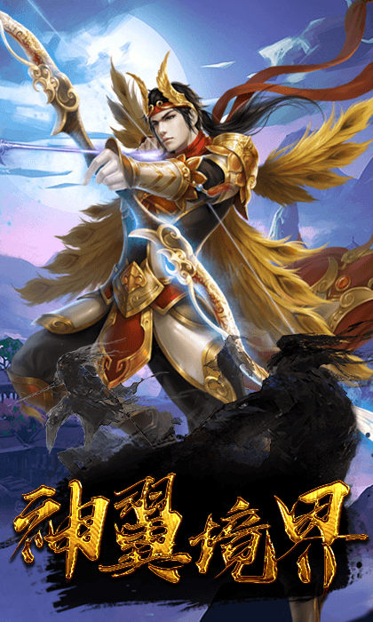 御劍靈域手游 狂玩版