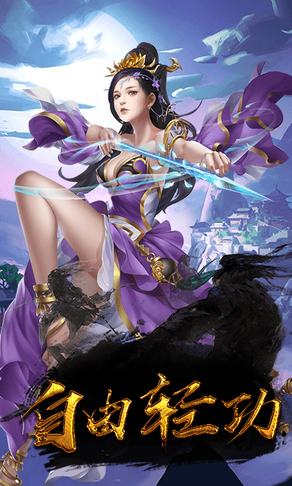 御劍靈域手游 狂玩版