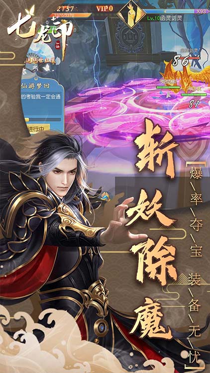 七龍印最新版手游 狂玩版