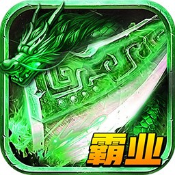 龍城霸業BT果盤版