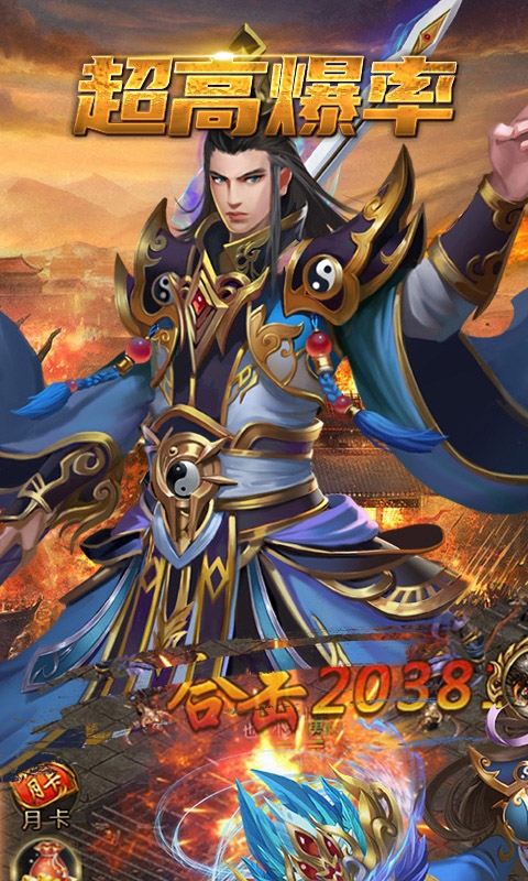 龍刃爆