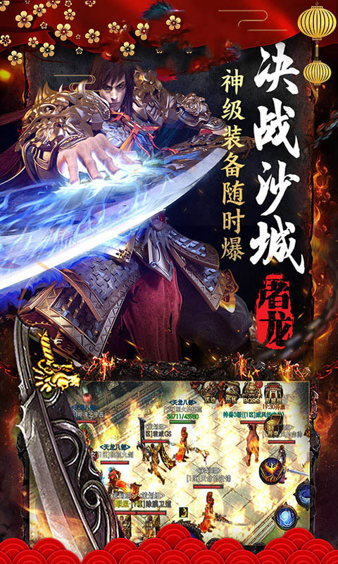 龍紋（沙城豪杰）BT版 狂玩版