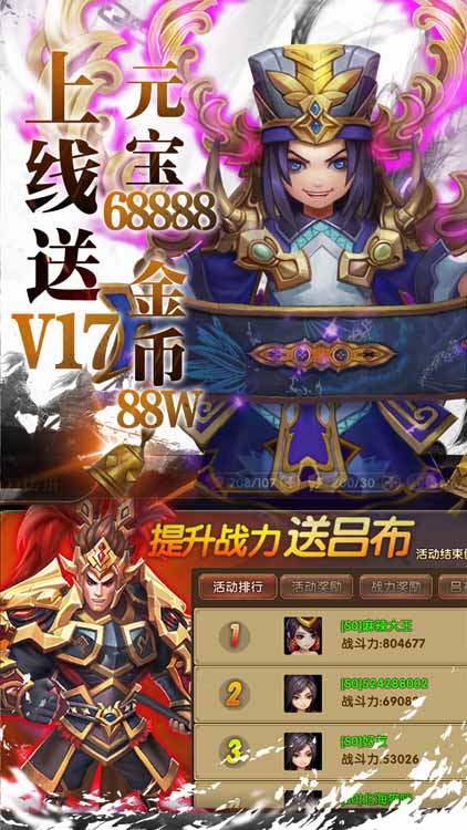 三國將無雙（送充值永抽）BT版 狂玩版