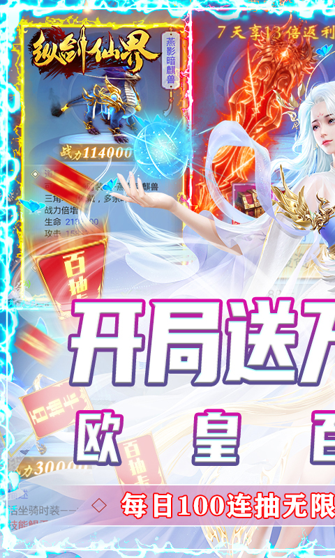 縱劍仙界-送萬元壕禮BT版 狂玩版