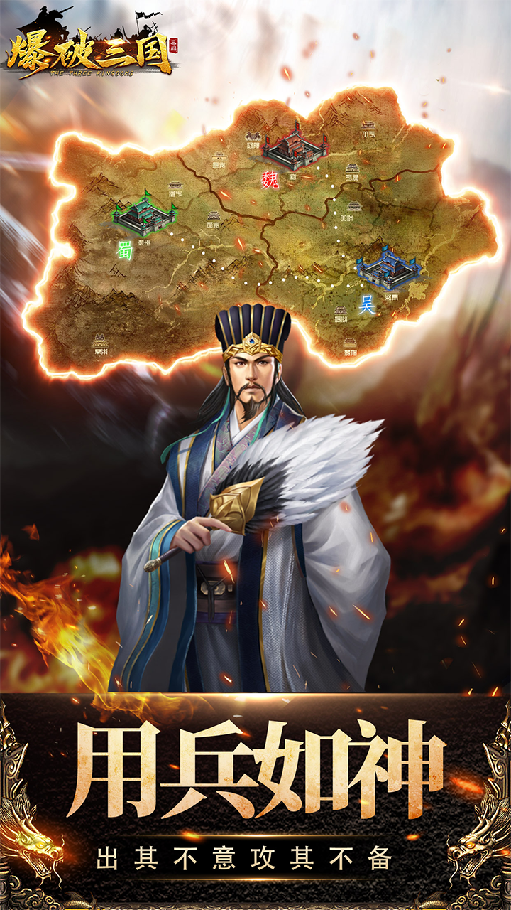 爆破三國 果盤版