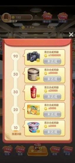 全民超市紅包版