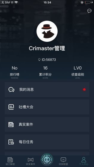 犯罪大師入門篇進(jìn)階