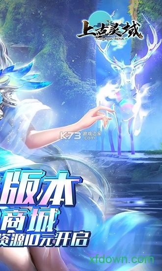 上古靈域gm商城版