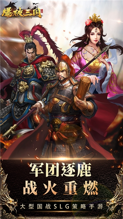 爆破三國360版本
