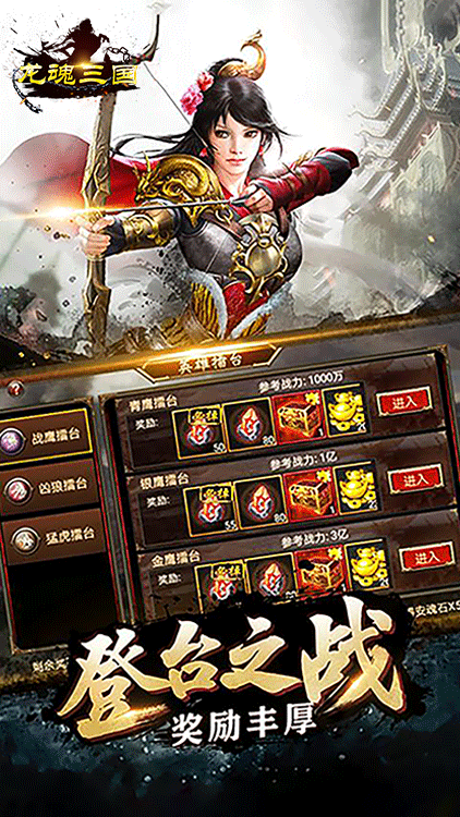 龍魂三國BT版 狂玩版