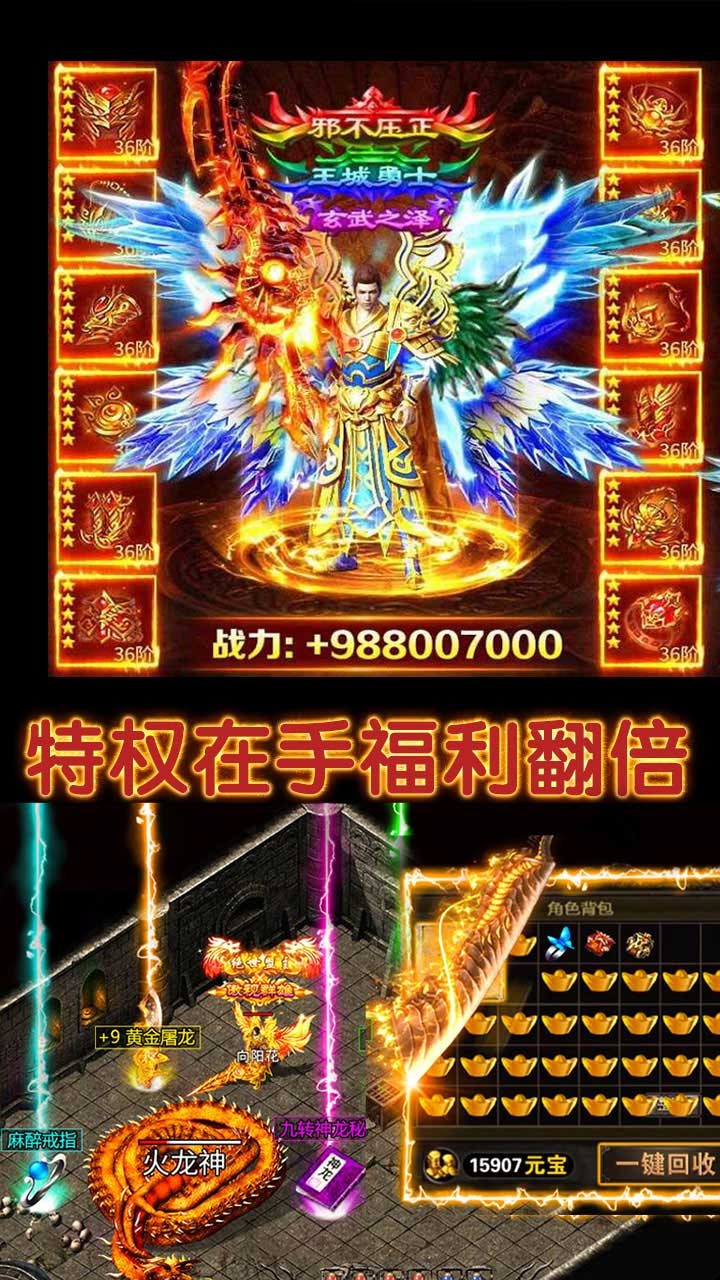 龙城霸业BT果盘版
