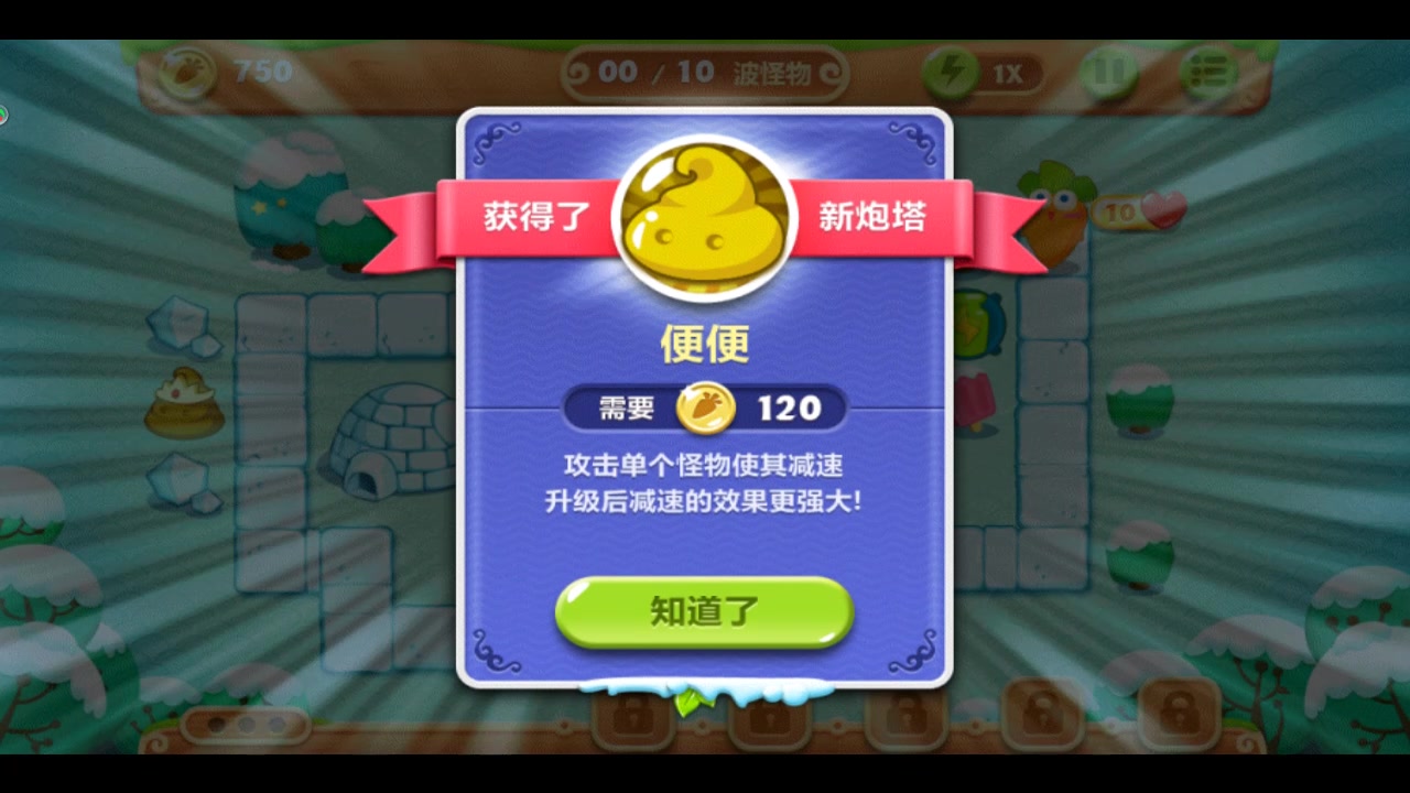 保衛(wèi)蘿卜2