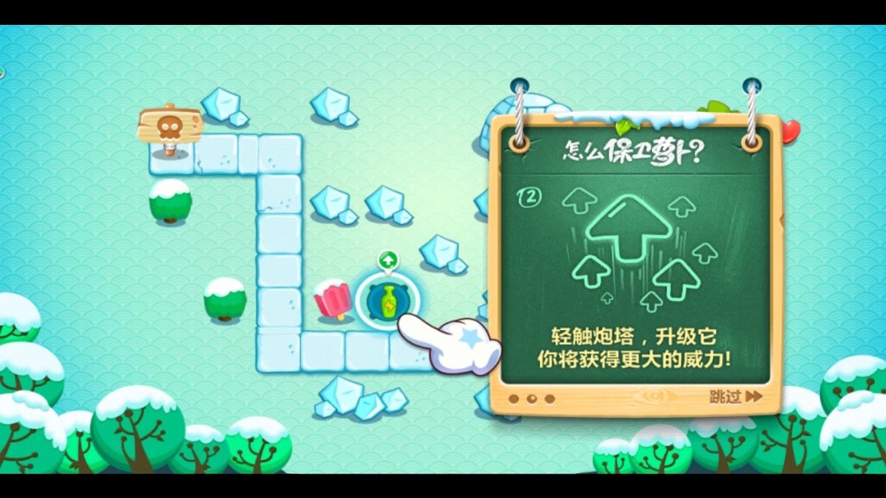 保衛(wèi)蘿卜2