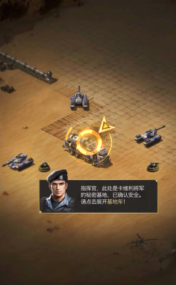 红警OL手游