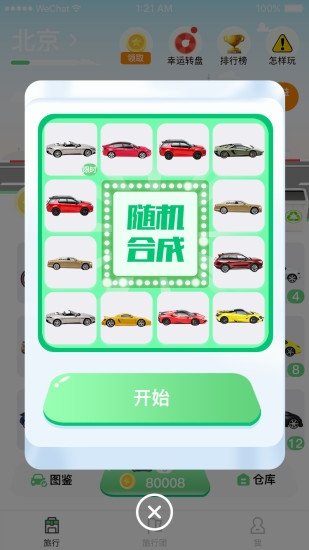 行車世界