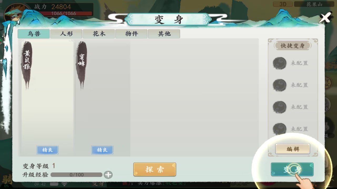 浮生妖繪卷