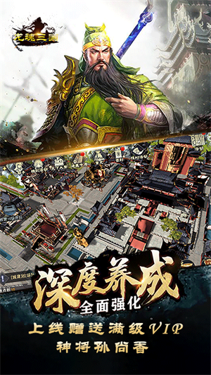 龍魂三國高爆版