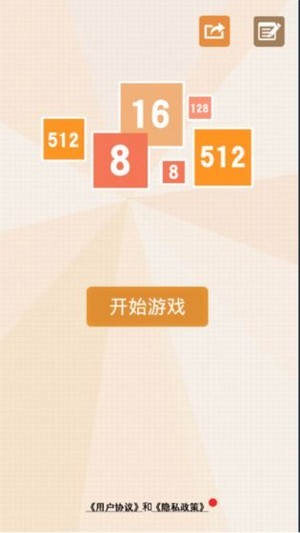 2048消除數字