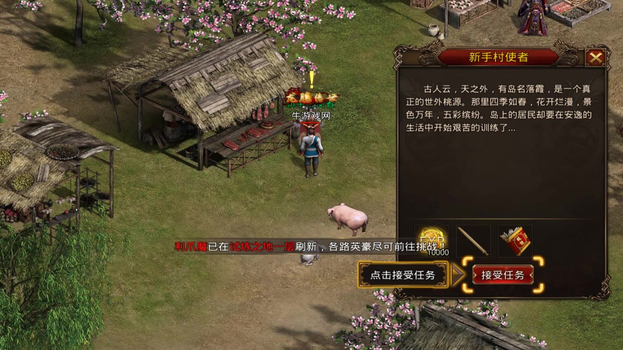 龍騰傳世