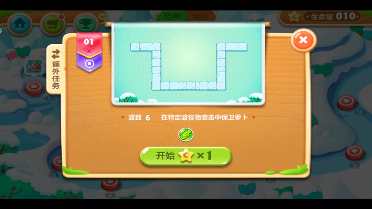 保衛(wèi)蘿卜2