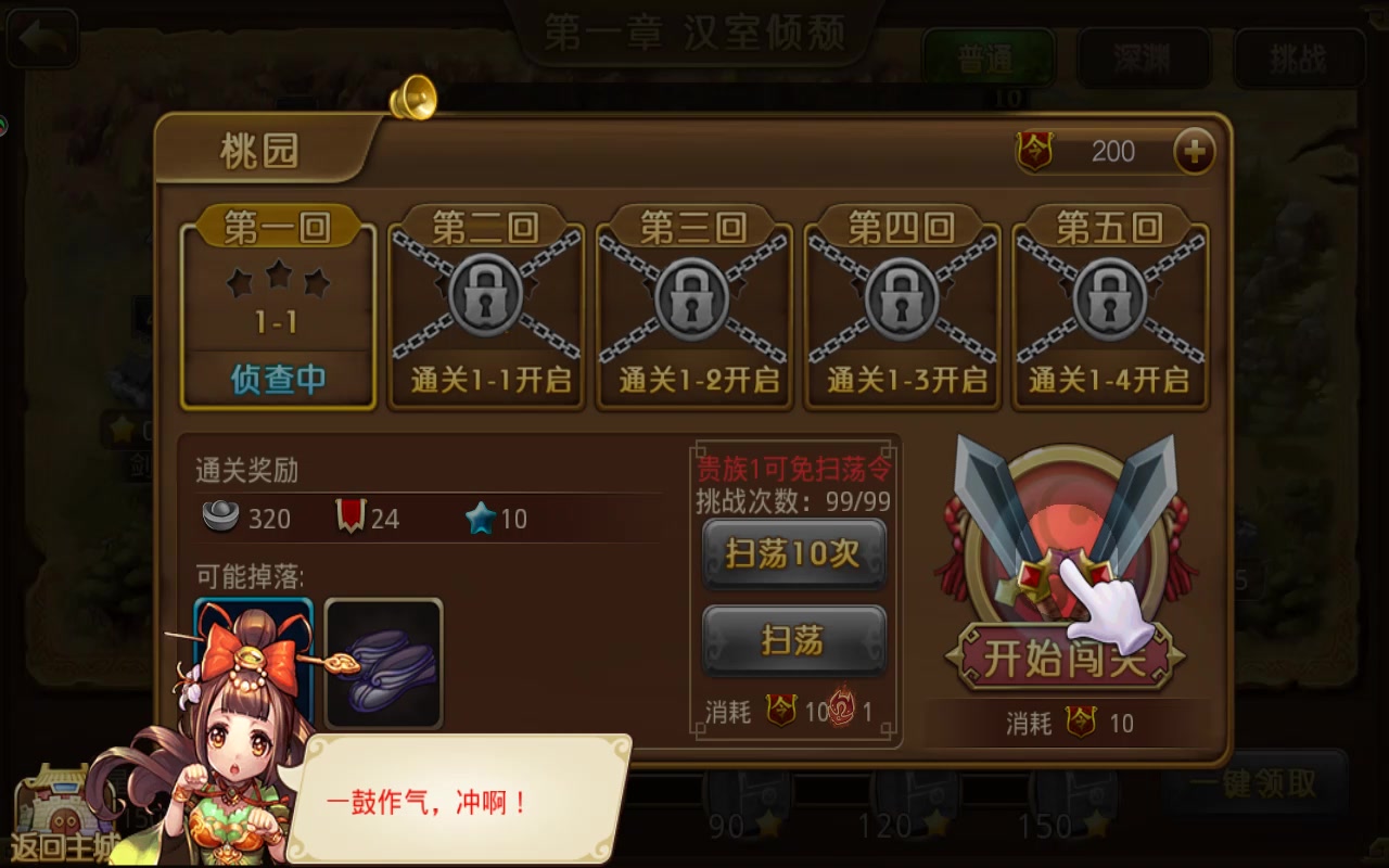 新塔防三國