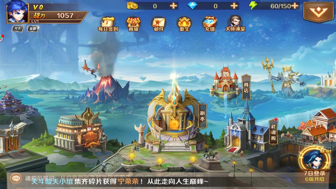 新斗羅大陸
