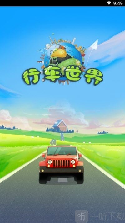 行車世界
