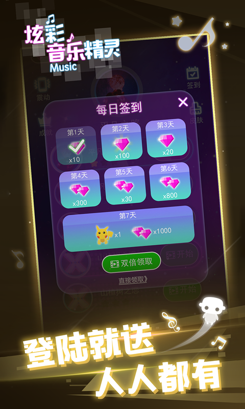 炫彩音樂精靈手游