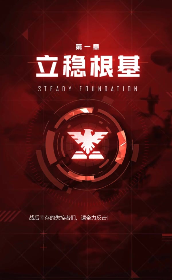 红警OL手游