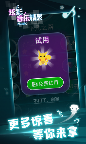 炫彩音樂精靈手游