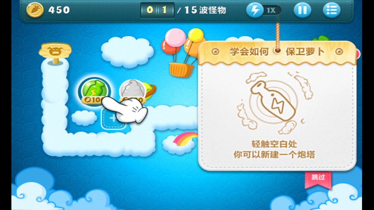 保卫萝卜
