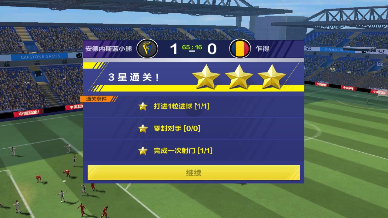 全民冠軍足球