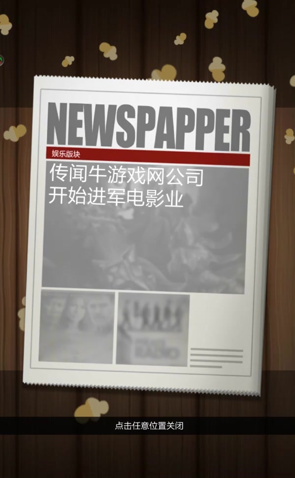 票房大賣王 無限鉆石金幣版