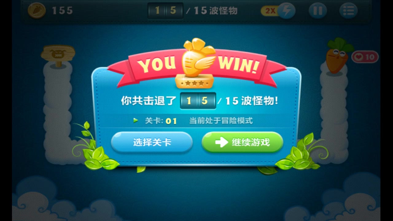 保卫萝卜