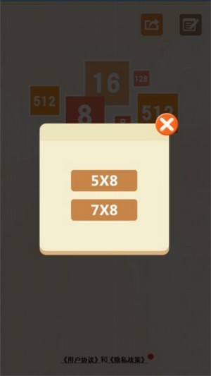 2048消除數字