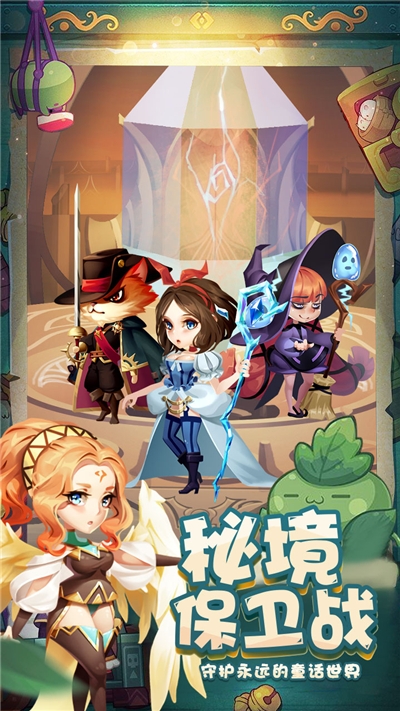 秘境保衛(wèi)戰(zhàn)