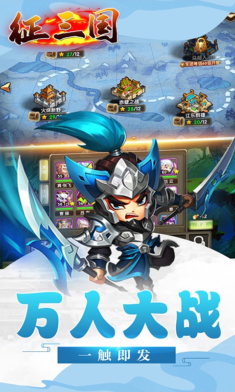 征三國高返版