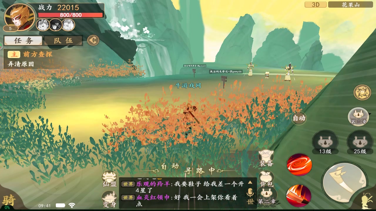 浮生妖繪卷 官方版