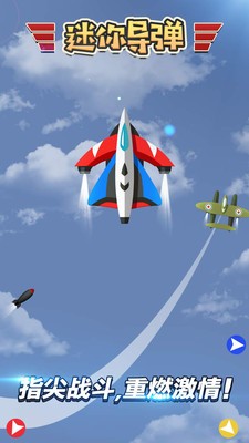 迷你導(dǎo)彈無敵小飛機(jī)