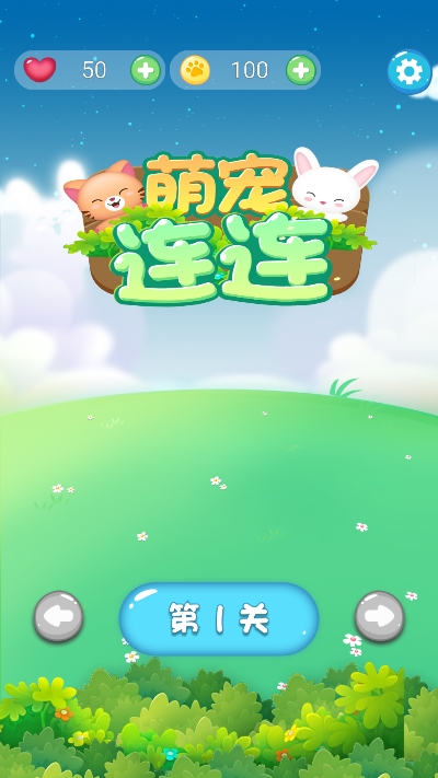 萌寵連連