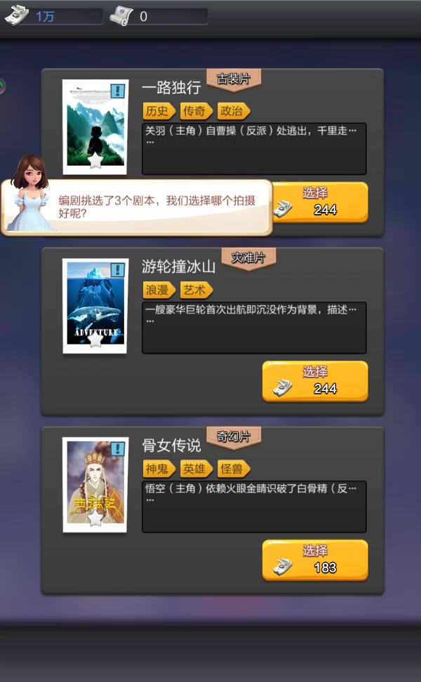 票房大賣王 無限鉆石金幣版