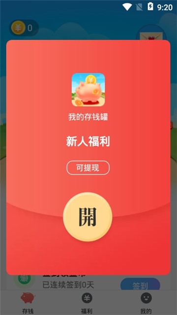 我的存錢(qián)罐