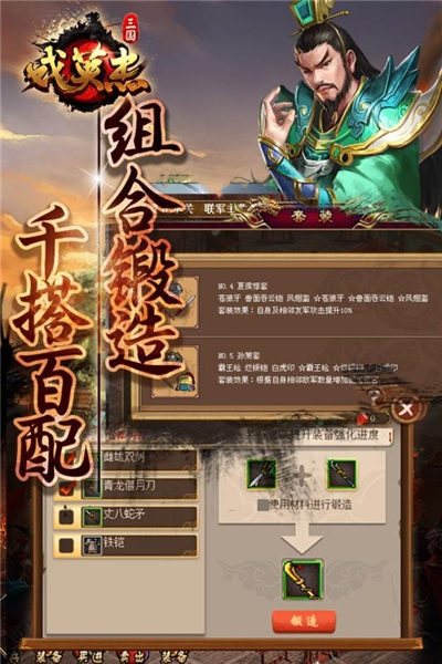 三國(guó)戲英杰傳OL
