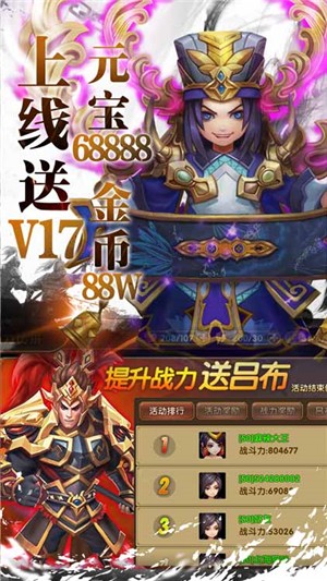 三國將無雙超v版