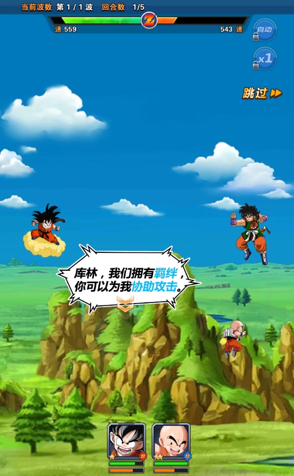 龍珠激斗