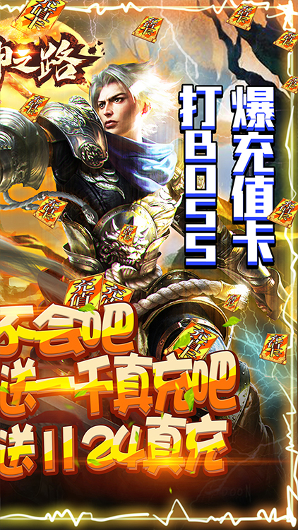 真神之路 紅包版